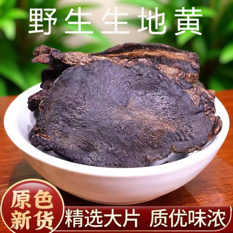 生地黄中药材500g正品官方旗舰店野生干货河南焦作怀地黄泡水喝