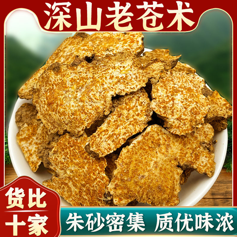 苍术中药材正宗野生无硫新货官方旗舰店正品苍术片500g泡水泡茶喝,传统滋补营养品,其他药食同源食品,淘宝优惠券,粉丝福利购,淘宝优惠卷