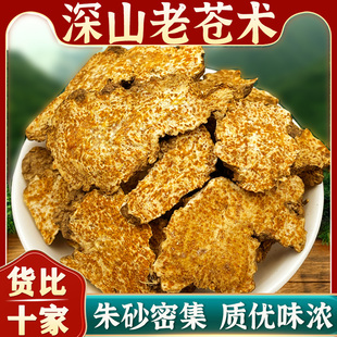 苍术中药材正宗野生无硫新货官方旗舰店正品苍术片500g泡水泡茶喝