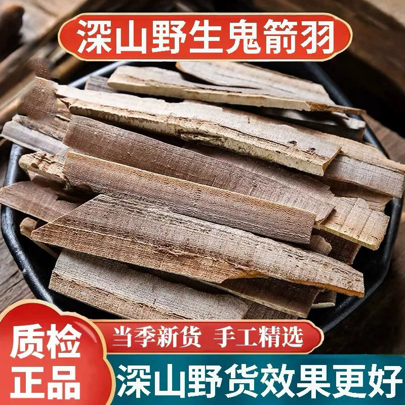 野生鬼箭羽中药材500g正宗正品鬼见羽卫矛带枝杆六月凌