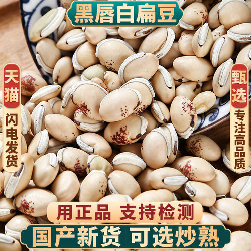 炒熟白扁豆500g农家新货