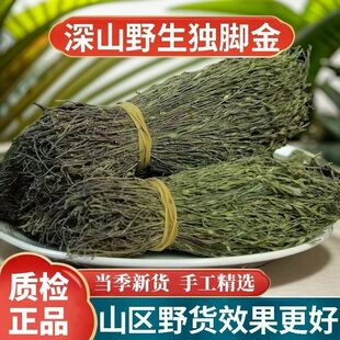 广西野生独脚金疳积草中药材500g精选独角金中草药儿童煲炖汤干货