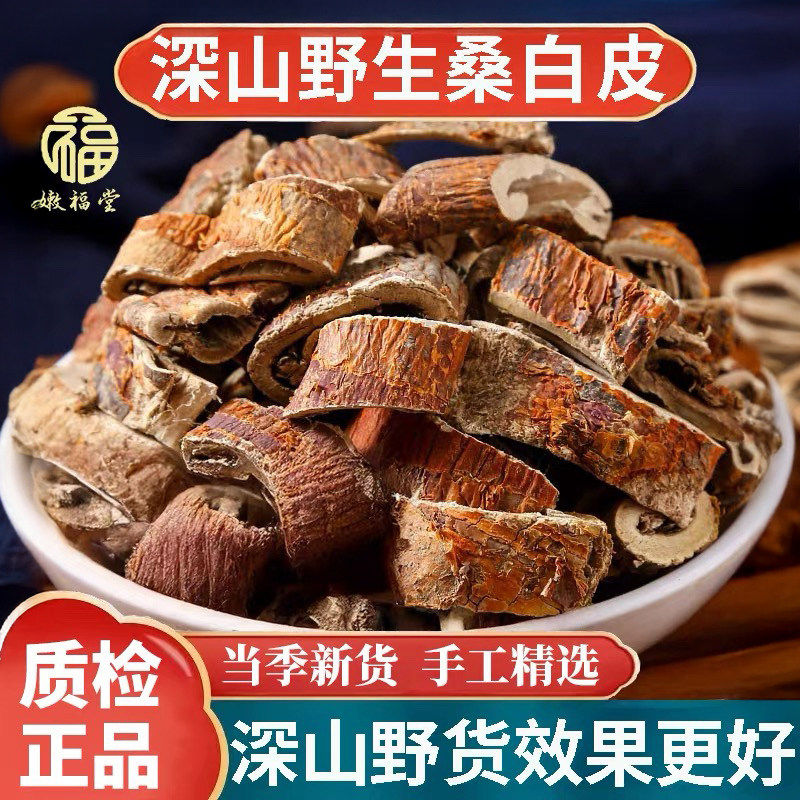 野生桑白皮中药材500g正品正宗老桑树根皮老桑皮白桑皮