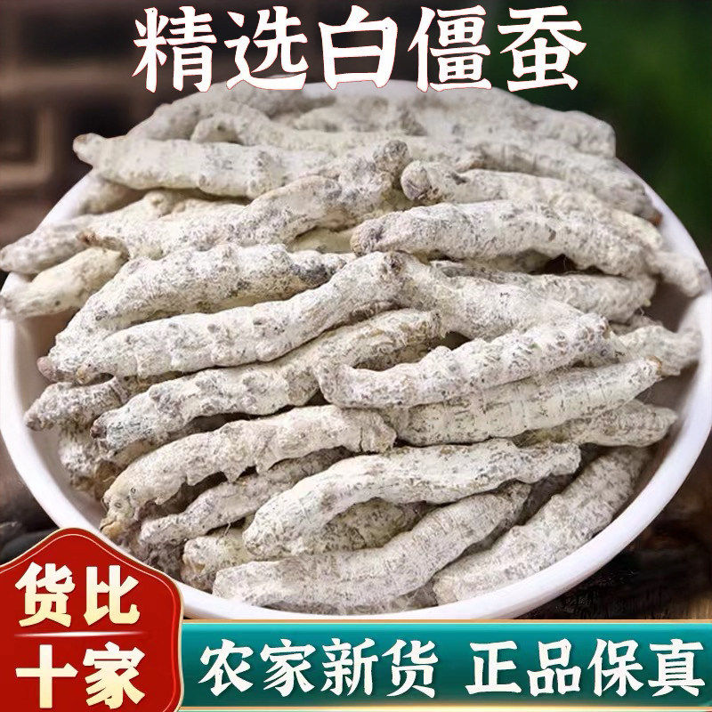 白僵蚕中药材500g正宗正品僵蚕白僵虫天虫姜蚕姜虫