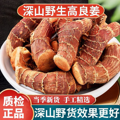 正宗深山野生高良姜中药材