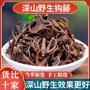 广西野生钩藤中药材正品新货鹰爪风钩草勾藤双钩钓藤倒挂刺钩藤