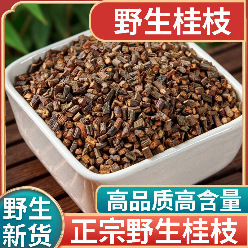 广西桂枝尖中药材香料野生新货500g搭配泡水泡脚官方旗舰店正品