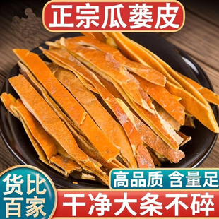 瓜蒌皮中药材500克/250瓜娄皮丝壳栝楼干皮新货