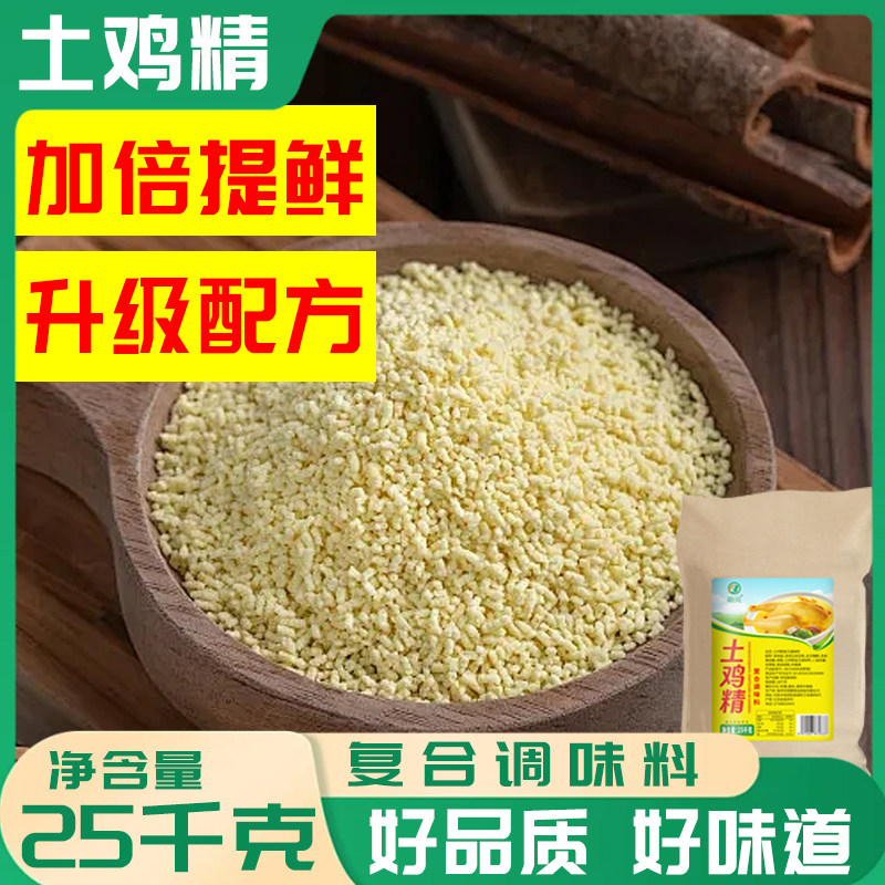 散装土鸡精味精食堂大袋商用家用25kg鸡粉饭店餐饮调味料鸡精批发