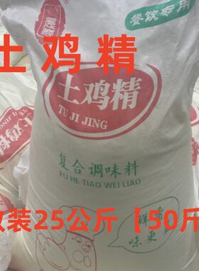 散装土鸡精味精食堂大袋商用家用25kg鸡粉饭店餐饮调味料鸡精批发
