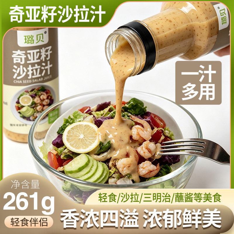 奇亚籽焙煎芝麻沙拉汁图片