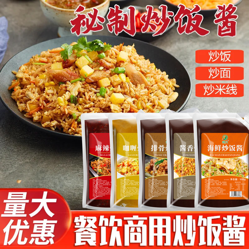 炒饭酱家用海鲜麻辣咖喱酱香口味炸串炒面炒菜焖饭酱汁商用佐料