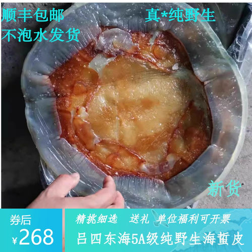 皮吕四5A纯野生海蜇皮提干皮5/8斤桶/礼盒特级脆爽海鲜送礼可开票