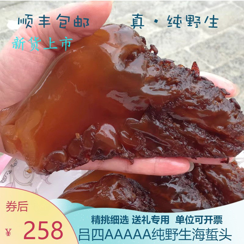 【特】AAAAA纯野生海蜇头5/8斤海鲜礼盒凉拌菜低脂纯天然9年信任
