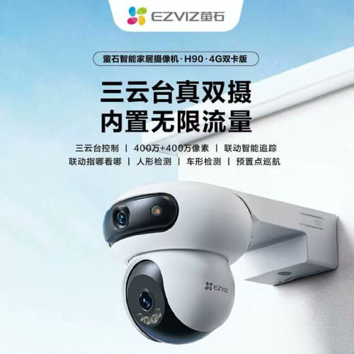 全新萤石H90 4G双卡版终身免费无限流量400万双摄全彩防水监控--