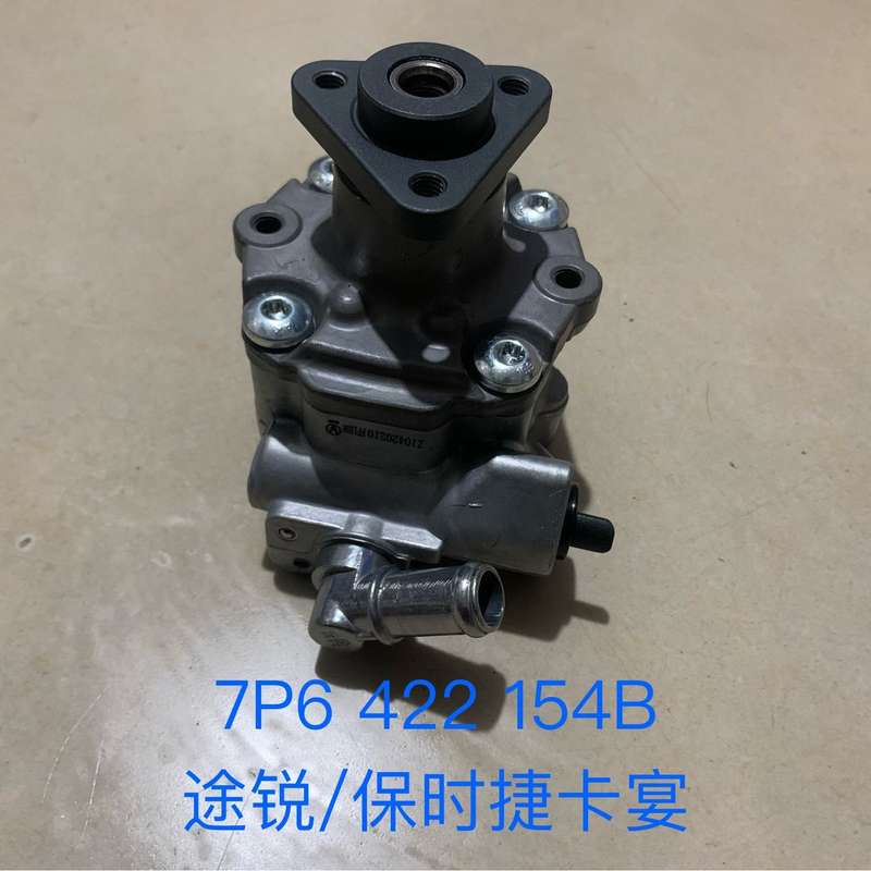 奥迪 Q7 途锐 保时捷卡宴3.0T 3.6 方向机助力泵--议价商品