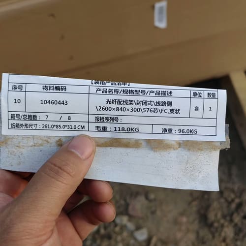 亨通光电光纤配线架，型号10460443，规格2600&times;84--议价商品
