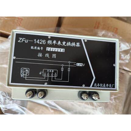 全新船用ZFu-1426频率表变换换器--议价商品