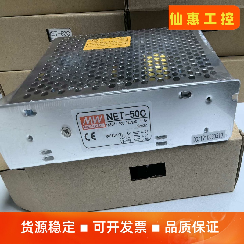 MW明纬电源NET-50C全新带包装 现货出售实拍图7个，已--议价