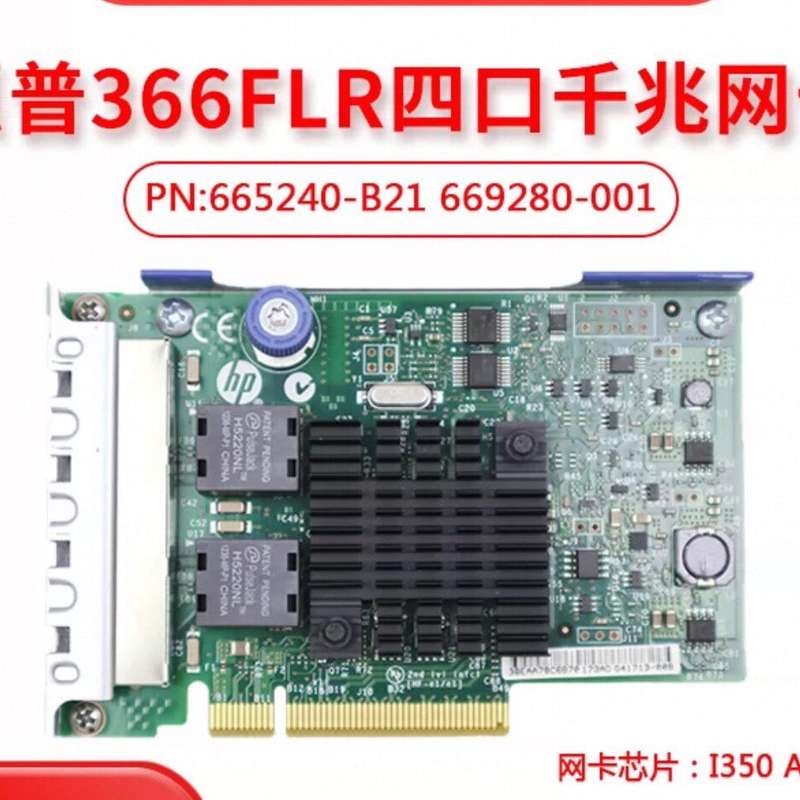 HP Gen8 G9 366FLR 4口千兆网卡 I350芯--议价商品