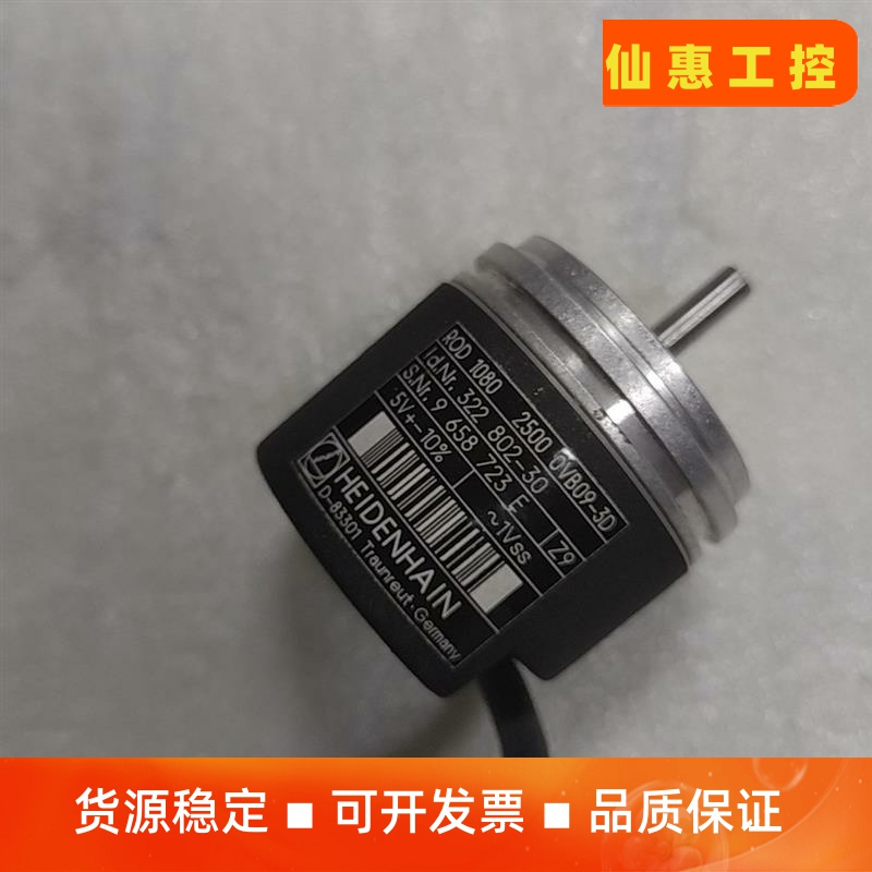 海德汉编码器 ROD 1080 2500 0VB09-3D--议价商品