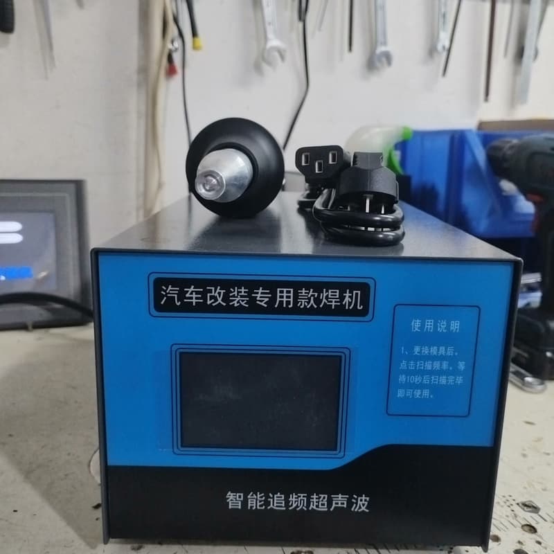 好评不断的一款焊接机，汽车专用超声波焊接机，全新机器。功率大