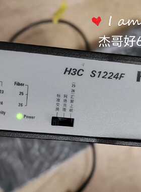 议价--H3C 24口全千兆交换机 H3cS1224F