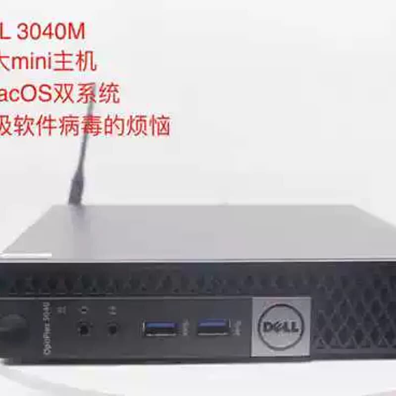 迷你mini黑小主机Dell3040m有hdmi接口--议价商品