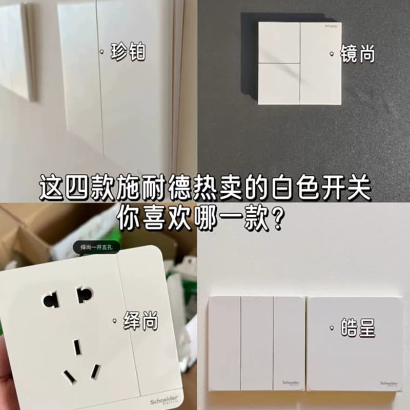 施耐德境尚芙蕾白系列绎尚五孔开关插座面板淡奶咖皓呈薄雾灰奶油