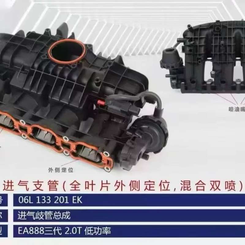 大众奥迪车型 进气支管 进气管 适配EA888/3代发动机--议价商品