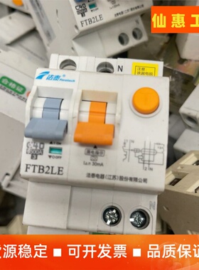 法泰FTB2LE漏电保护器--议价商品