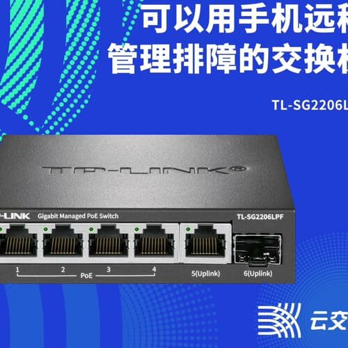 TPlink5口千兆PoE交换机云管理监控网络分线器--议价商品