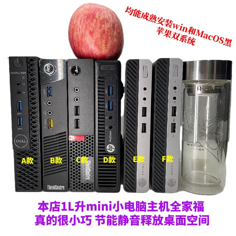 1L升itx迷你mini台式微型黑小主机Dell惠普联想--议价商品