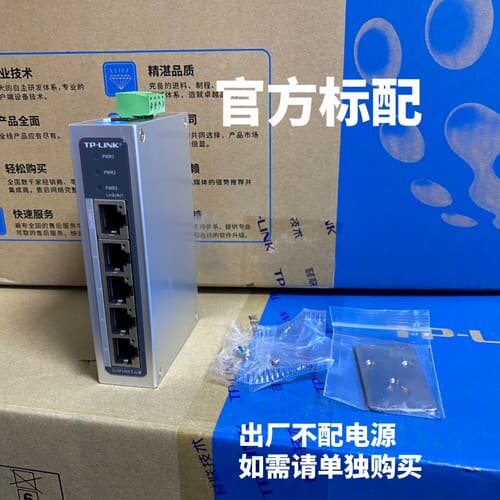 TPlink工业级以太网交换机5口百兆千兆导轨式--议价商品