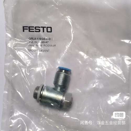 FESTO截流阀，193147，GRLA-1/4-QS-8---议价商品