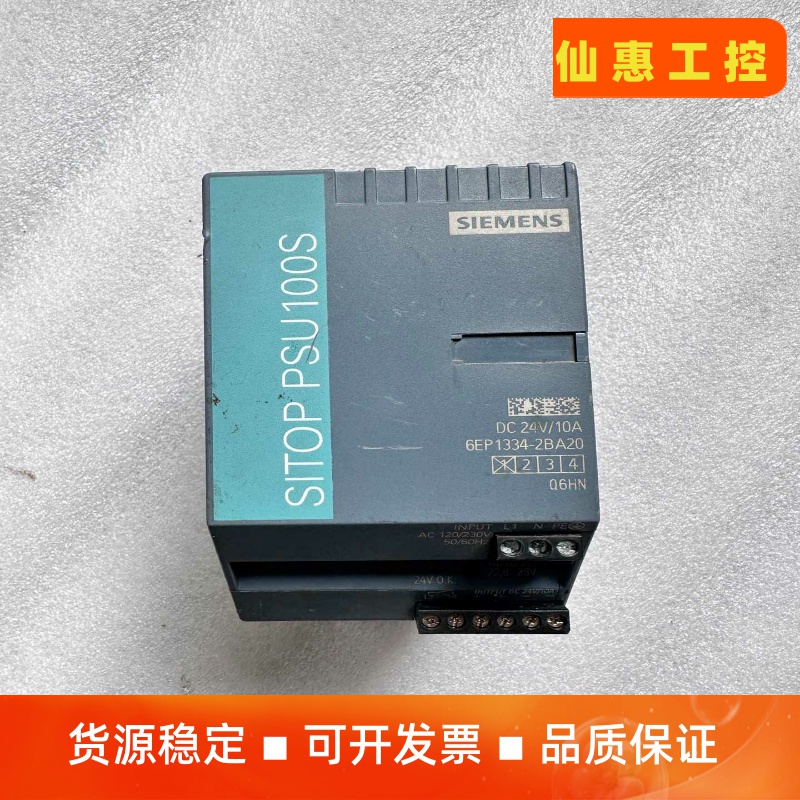西门子10A开关电源6EP1334-2BA20二手拆机实物拍--议价商品