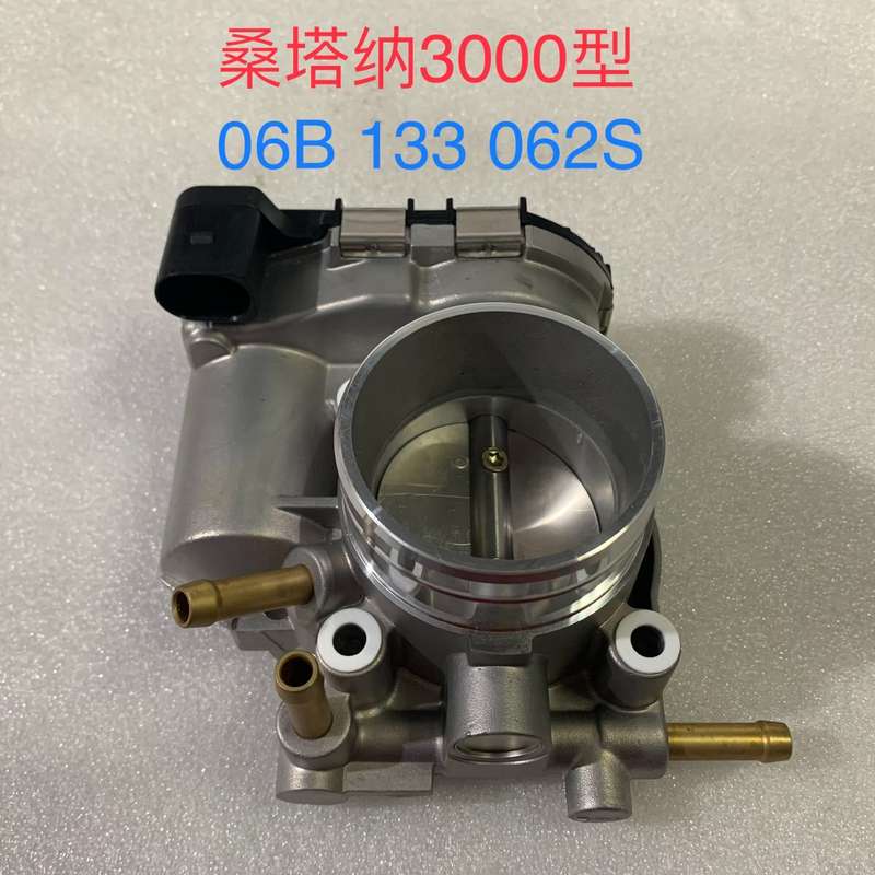 桑塔纳3000型 节气门 06B 133 062S--议价商品