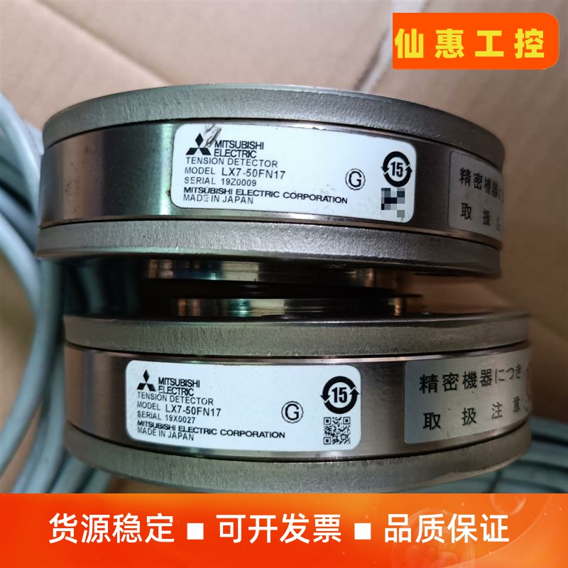 三菱张力传感器LX7-50FN17，工厂库存无包装图片实物，