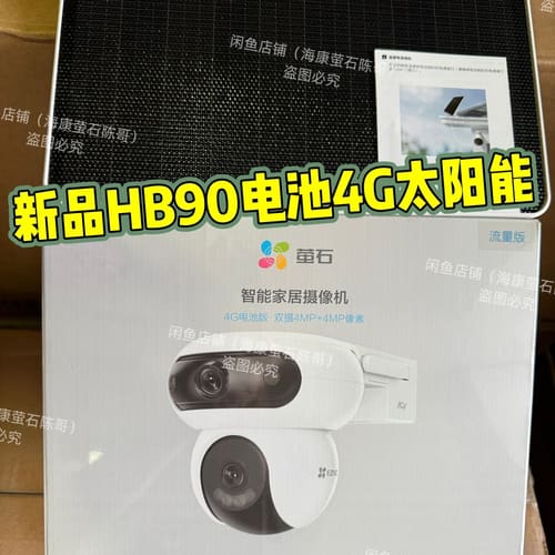 萤石HB90太阳能电池4G终身免费流量无限 室外双摄三云台摄--议价
