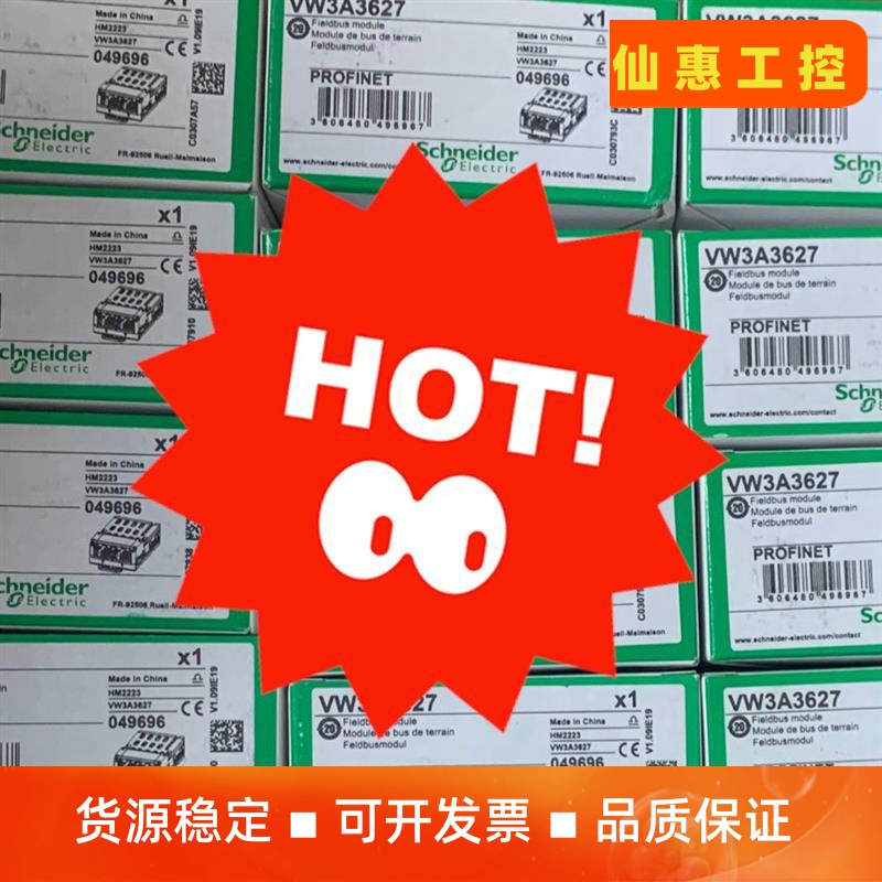 VW3A3627  VW3A3628 施耐德全新到货一批，特--议价商品