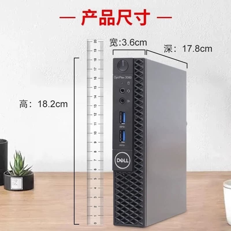 Dell 3060mff微型迷你黑小主机成色杠杠--议价商品