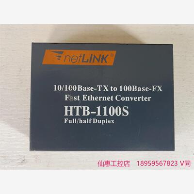 NetLINK百兆光纤收发器 光电转换器，HTB-1100S--议价商品