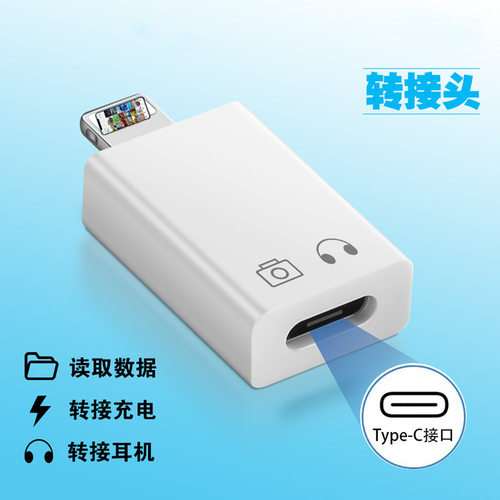 typec转接头适用苹果手机平板typecU盘OTG数字耳机充电usb转接头