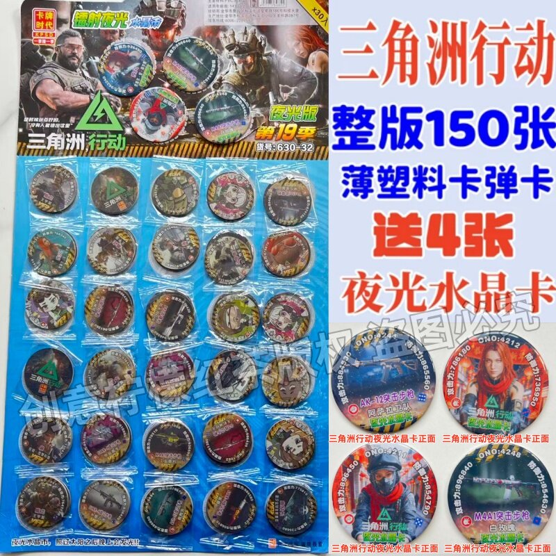 三角洲行动VIP卡薄圆卡新款游戏卡牌塑料卡片送夜光水晶卡爆款卡