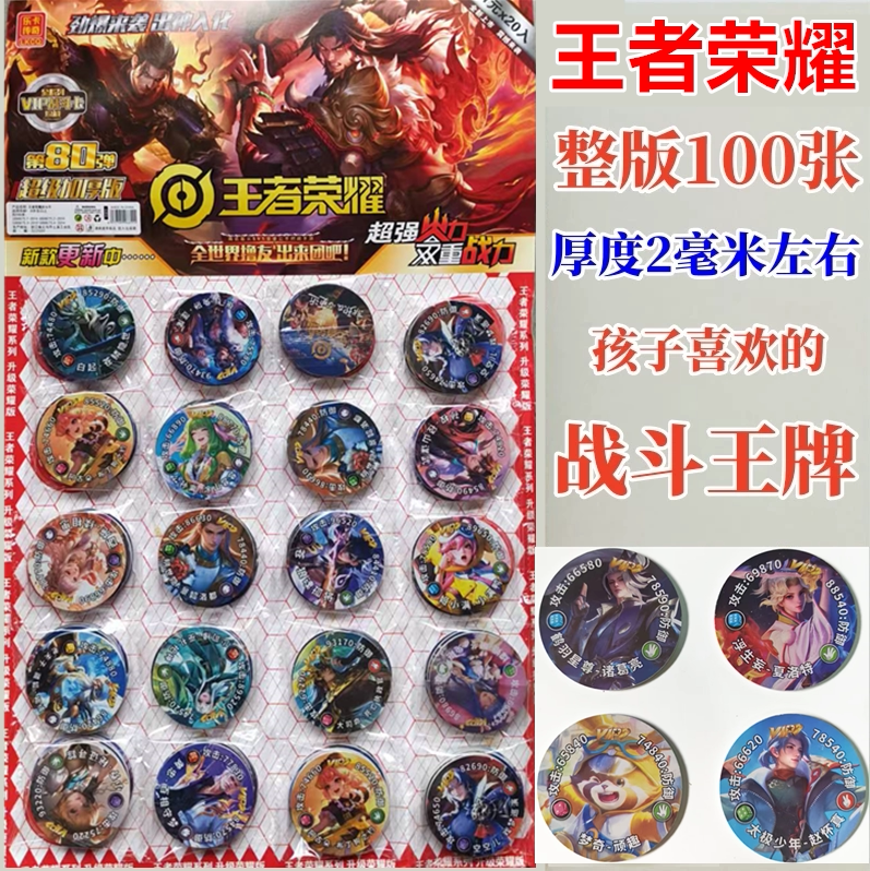 王者荣耀火爆游戏卡牌厚霸VIP卡圆卡特厚战斗王牌加硬塑料三角洲