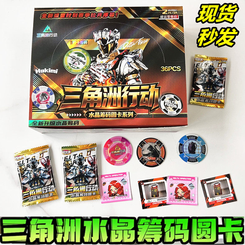 现货秒发三角洲行动水晶圆卡塑料能量币盲袋收藏卡牌游戏周边卡片