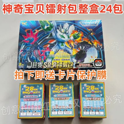 28周年222新弹神奇宝贝卡片雷射包新出彈口袋妖怪精灵宝可梦卡牌
