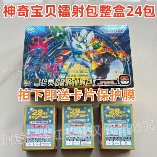 28周年221新弹神奇宝贝卡片