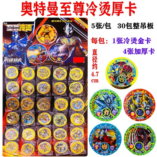 奥特曼英雄特厚VIP圆形卡片牌塑料卡牌战斗卡对战冷烫金卡烫金币