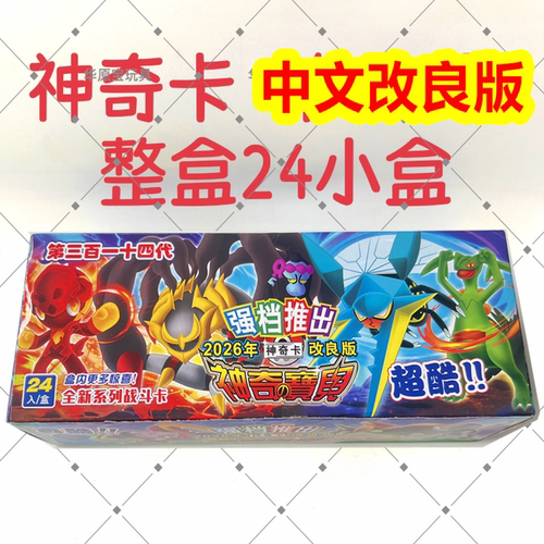 2026神奇宝贝卡片中文卡牌战斗卡